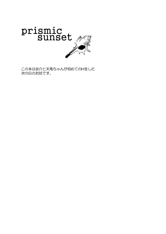 [gorilla (Urako)] prismic sunset (Inazuma Eleven GO) [Web Reprint] - Page 2