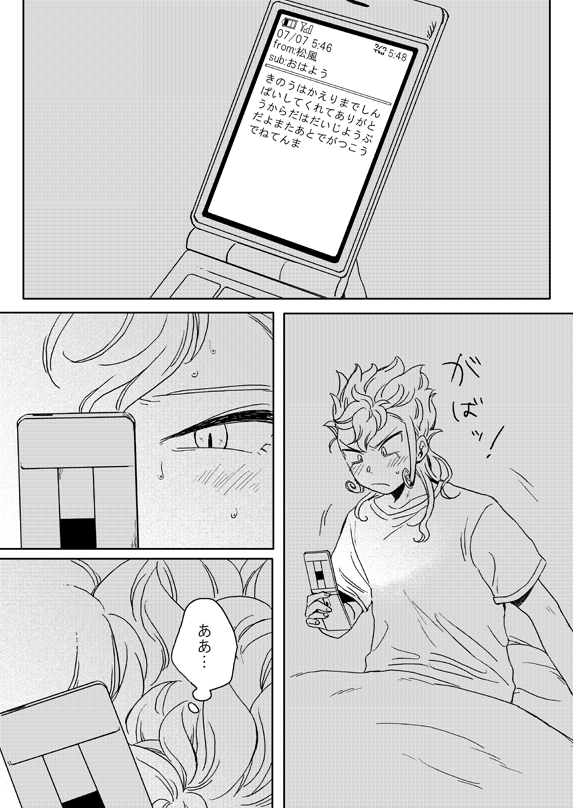 [gorilla (Urako)] prismic sunset (Inazuma Eleven GO) [Web Reprint] - Page 4