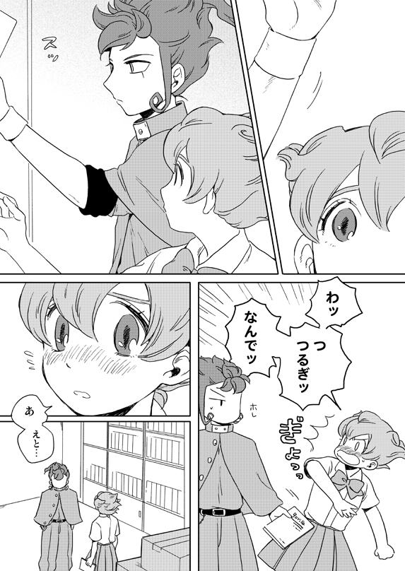 [gorilla (Urako)] prismic sunset (Inazuma Eleven GO) [Web Reprint] - Page 8