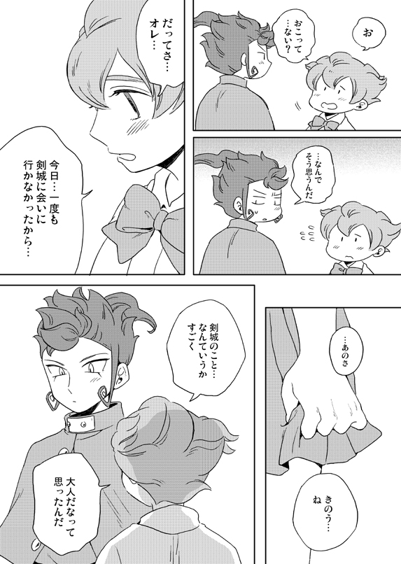 [gorilla (Urako)] prismic sunset (Inazuma Eleven GO) [Web Reprint] - Page 9
