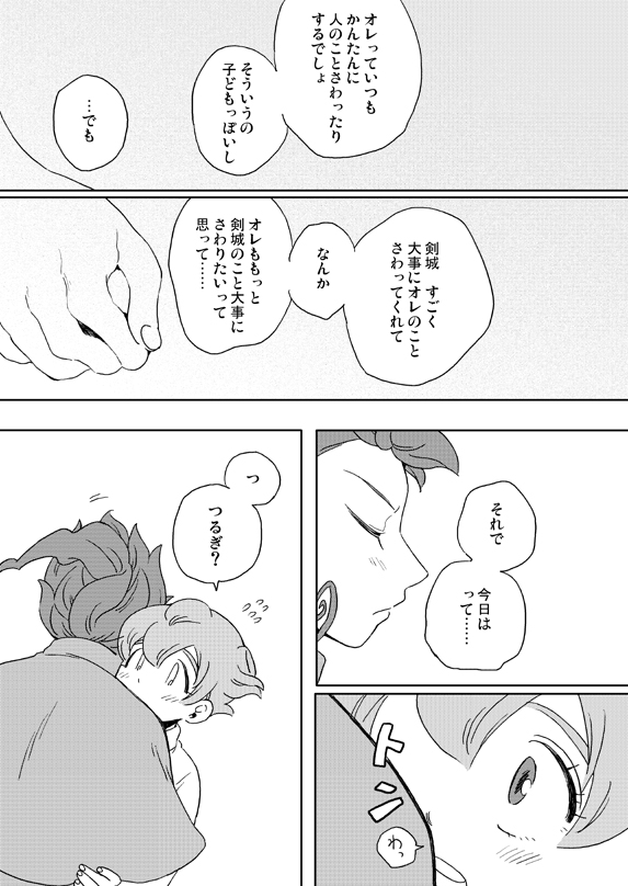 [gorilla (Urako)] prismic sunset (Inazuma Eleven GO) [Web Reprint] - Page 10