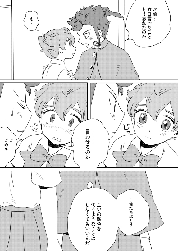 [gorilla (Urako)] prismic sunset (Inazuma Eleven GO) [Web Reprint] - Page 11