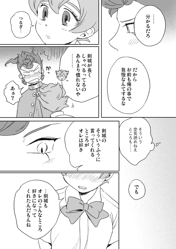 [gorilla (Urako)] prismic sunset (Inazuma Eleven GO) [Web Reprint] - Page 12