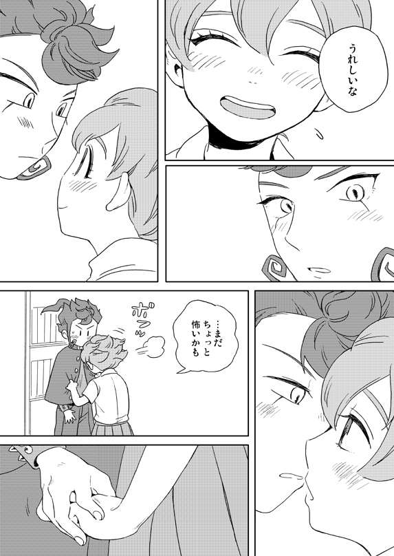 [gorilla (Urako)] prismic sunset (Inazuma Eleven GO) [Web Reprint] - Page 13