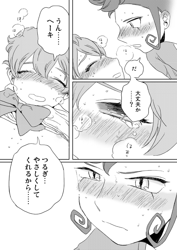 [gorilla (Urako)] prismic sunset (Inazuma Eleven GO) [Web Reprint] - Page 20