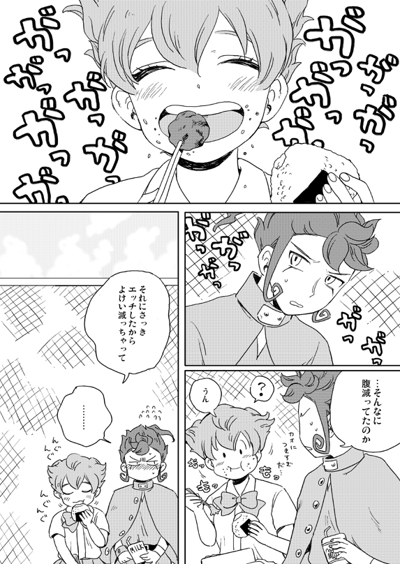 [gorilla (Urako)] prismic sunset (Inazuma Eleven GO) [Web Reprint] - Page 25