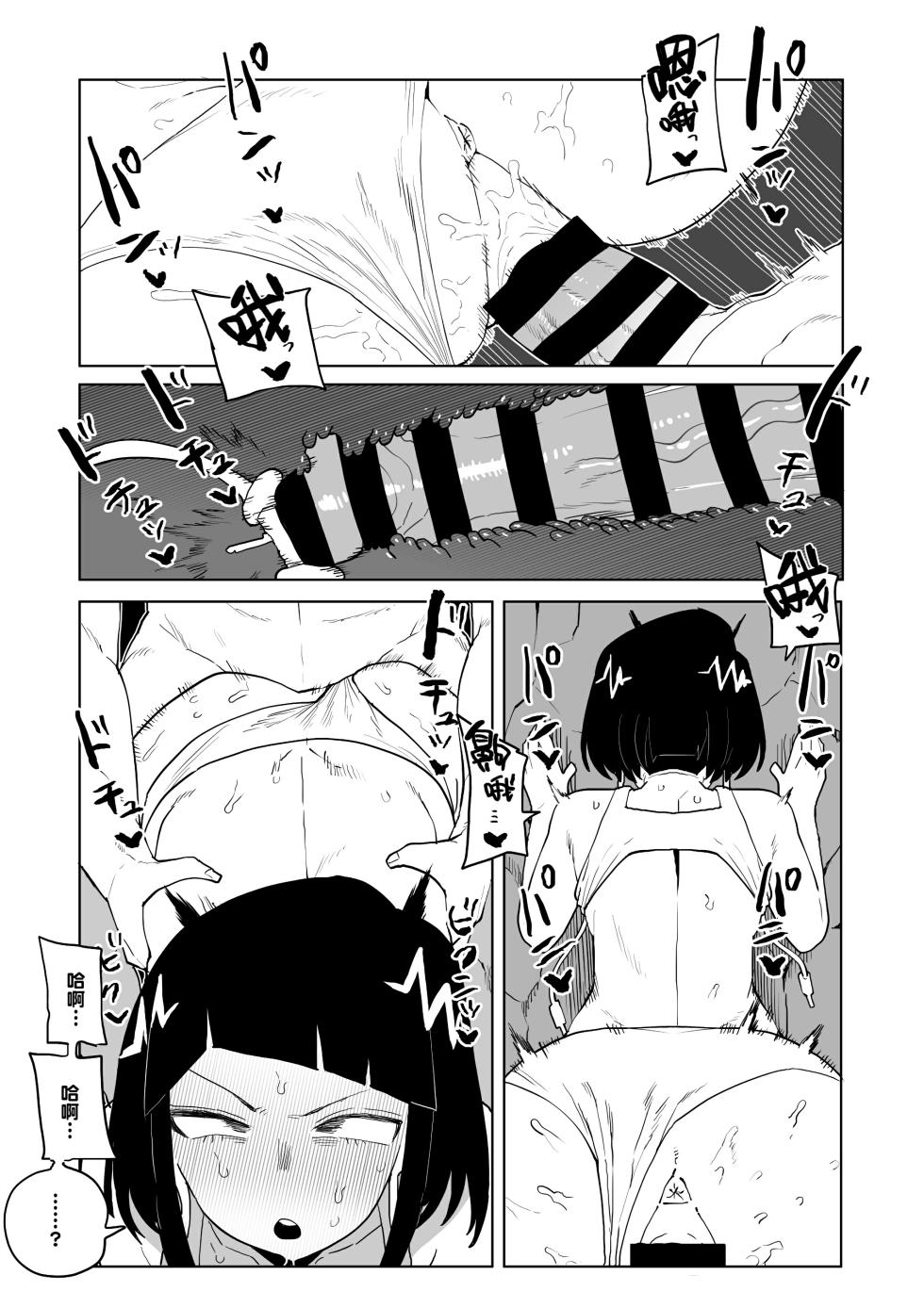 [Oekaki Kaki] Teisou Gyakuten Mono Asui, Hagakure, and Ashido no baai (Boku no Hero Academia) [Chinese] [Banana手工漢化] - Page 1