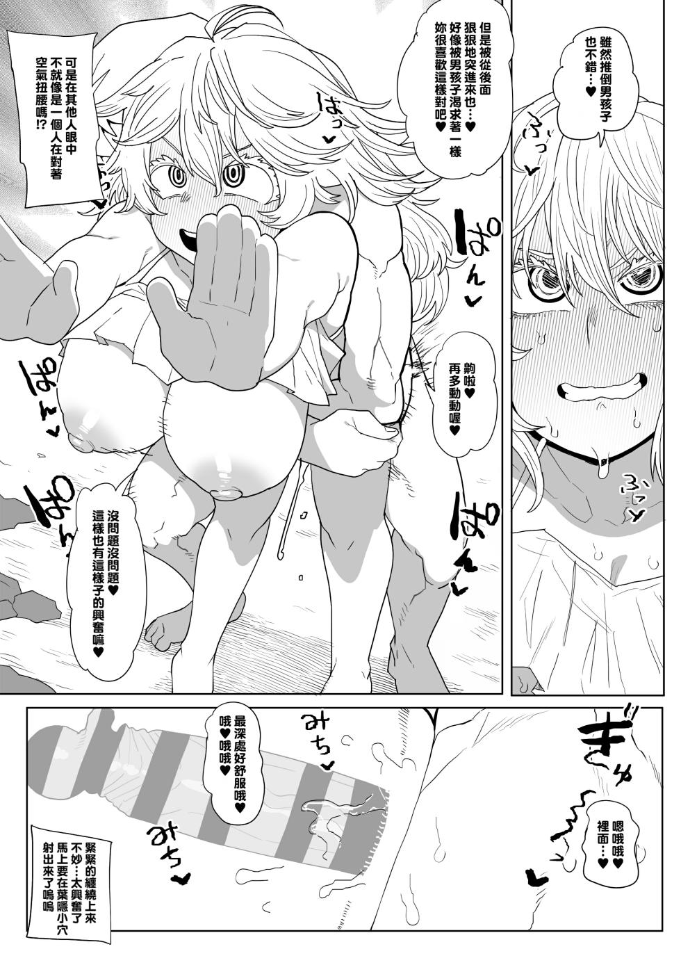 [Oekaki Kaki] Teisou Gyakuten Mono Asui, Hagakure, and Ashido no baai (Boku no Hero Academia) [Chinese] [Banana手工漢化] - Page 9