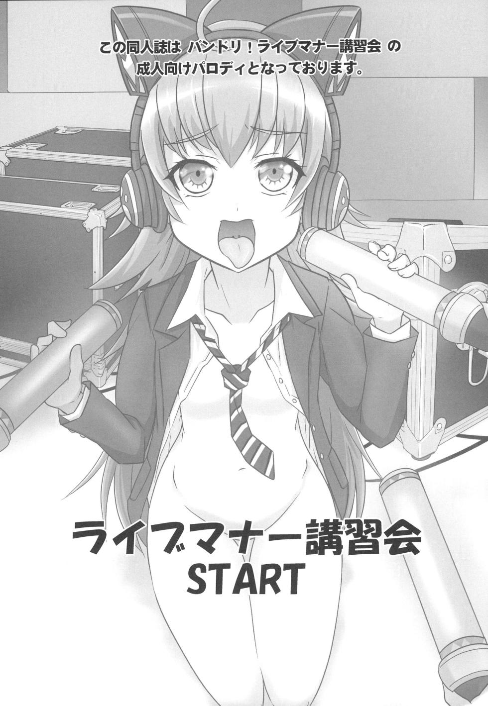 (BanG Dreamer's Party! 11th STAGE) [Tougall Kai (Kairakuen Umeka)] Chuchu-sama Wakarase Live Manner Koushuukai (BanG Dream!)[Chinese][鸡尾酒也醉个人汉化] - Page 3