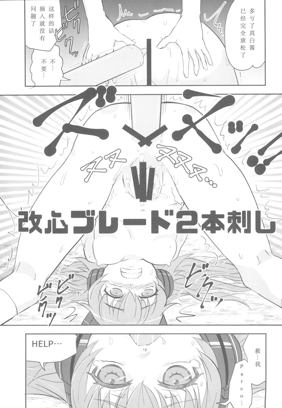 (BanG Dreamer's Party! 11th STAGE) [Tougall Kai (Kairakuen Umeka)] Chuchu-sama Wakarase Live Manner Koushuukai (BanG Dream!)[Chinese][鸡尾酒也醉个人汉化] - Page 15