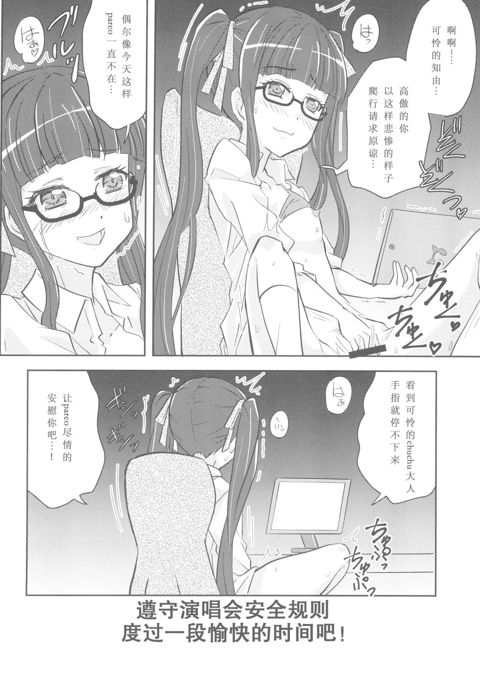 (BanG Dreamer's Party! 11th STAGE) [Tougall Kai (Kairakuen Umeka)] Chuchu-sama Wakarase Live Manner Koushuukai (BanG Dream!)[Chinese][鸡尾酒也醉个人汉化] - Page 18