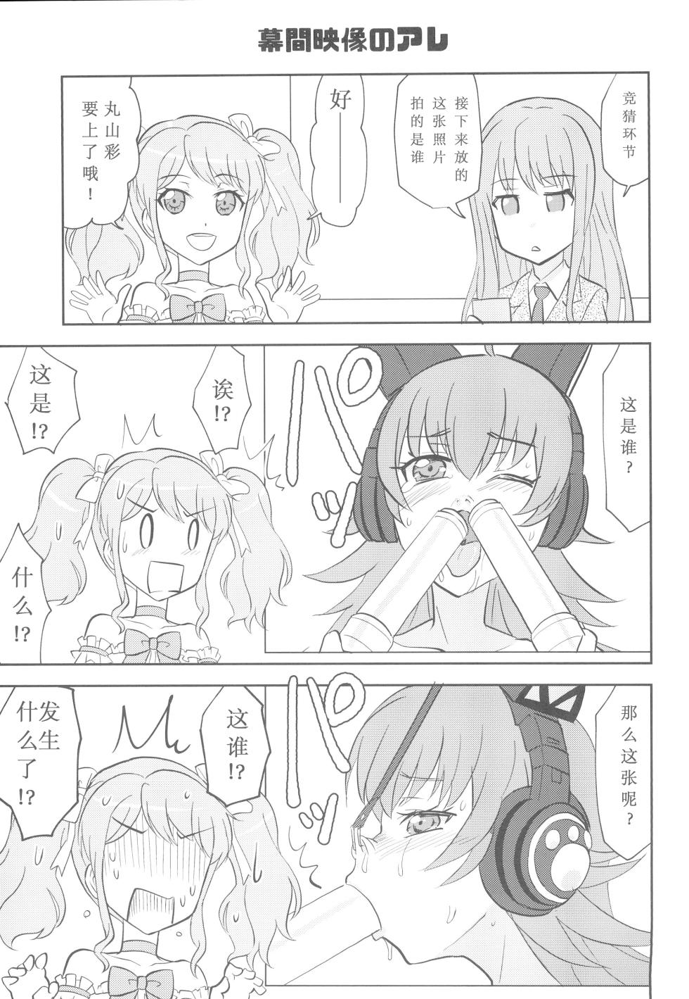 (BanG Dreamer's Party! 11th STAGE) [Tougall Kai (Kairakuen Umeka)] Chuchu-sama Wakarase Live Manner Koushuukai (BanG Dream!)[Chinese][鸡尾酒也醉个人汉化] - Page 19