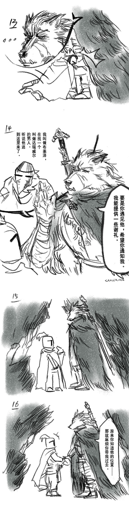 [Cambrain42] 狼与直剑 1351 [Chinese] - Page 4