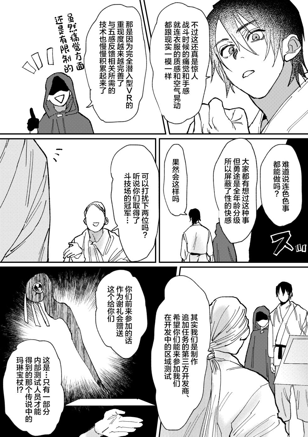 [Notte (日坂樹)] スポーツ男子の受難 オタクに優しい陽キャ系空手男子タクト君のえっちなVR体験[中国翻訳] - Page 5