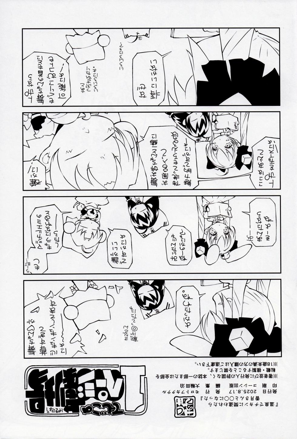 [Molotov Cocktail (Oowada Tomari)] Mahou no Star Magical Emi - Page 30