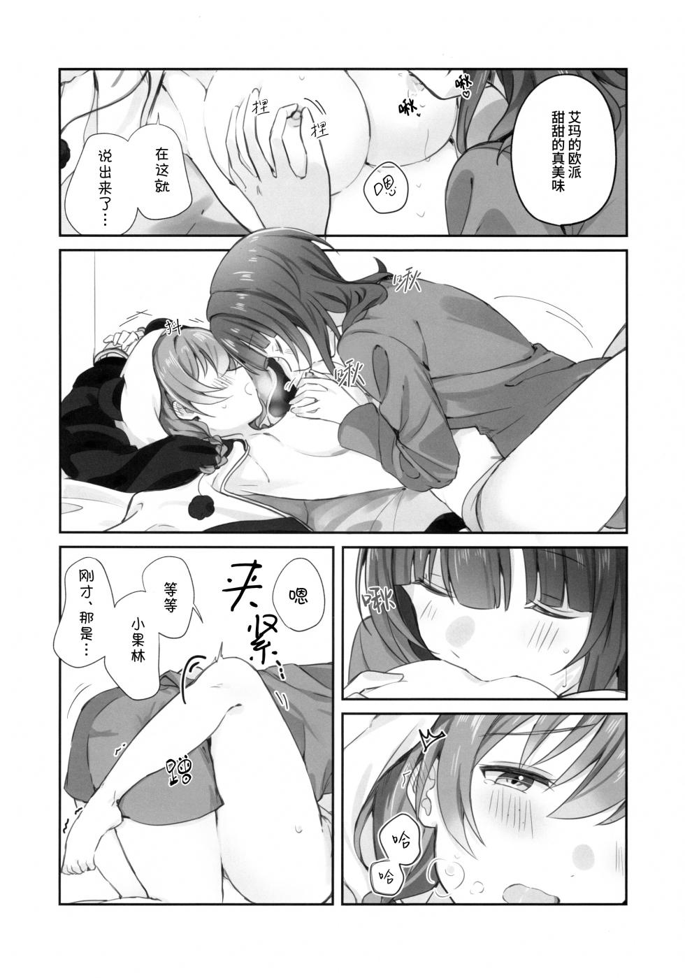 (C107) [Itoin (Ito)] Torawareai | 彼此束缚 (Love Live! Nijigasaki High School Idol Club) [Chinese] [猫岛汉化组] - Page 11