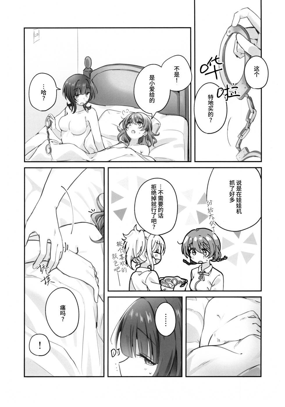 (C107) [Itoin (Ito)] Torawareai | 彼此束缚 (Love Live! Nijigasaki High School Idol Club) [Chinese] [猫岛汉化组] - Page 21