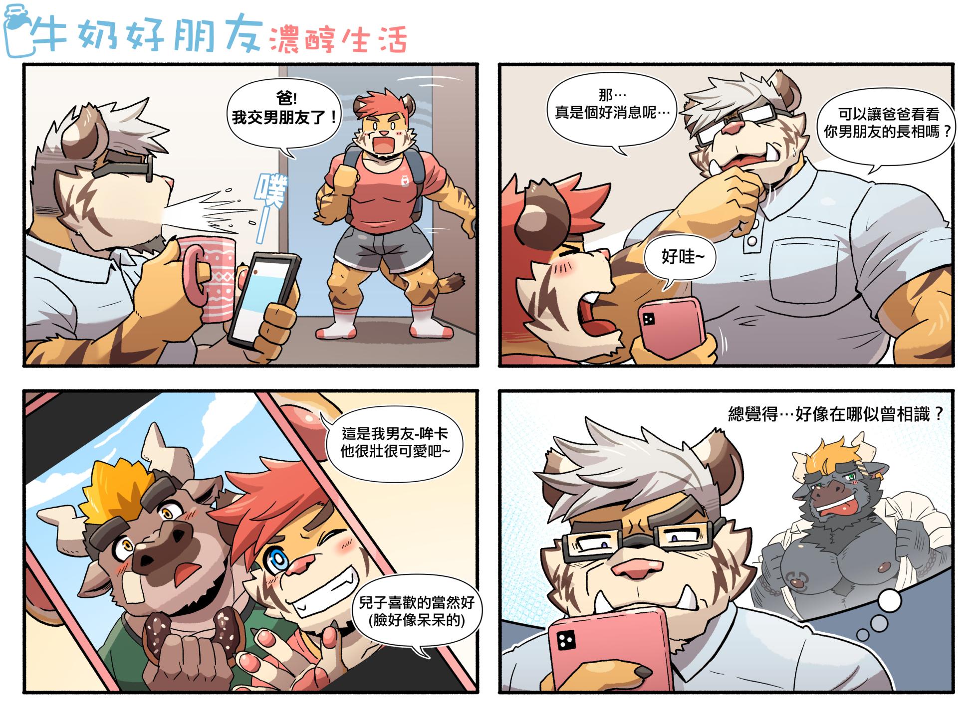 [Ripple Moon] My Milky Roomie: Dairy On The Daily (Ongoing) [Chinese] - Page 12