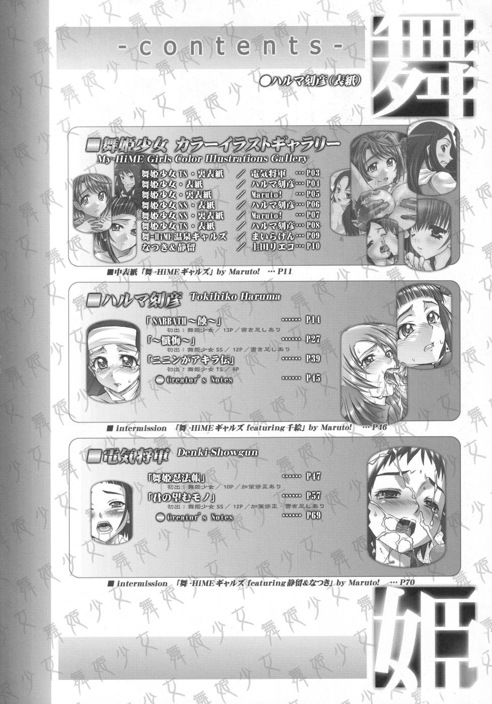 (C68) [Harumankai (Various)] MaiHime Shoujou Refrain (Mai-HiME) - Page 11