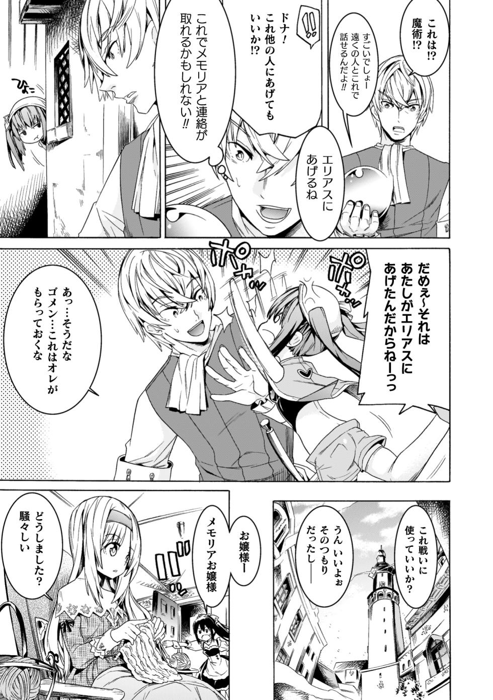 [Tendou Masae] Makenshi Leane the COMIC [Digital] - Page 15