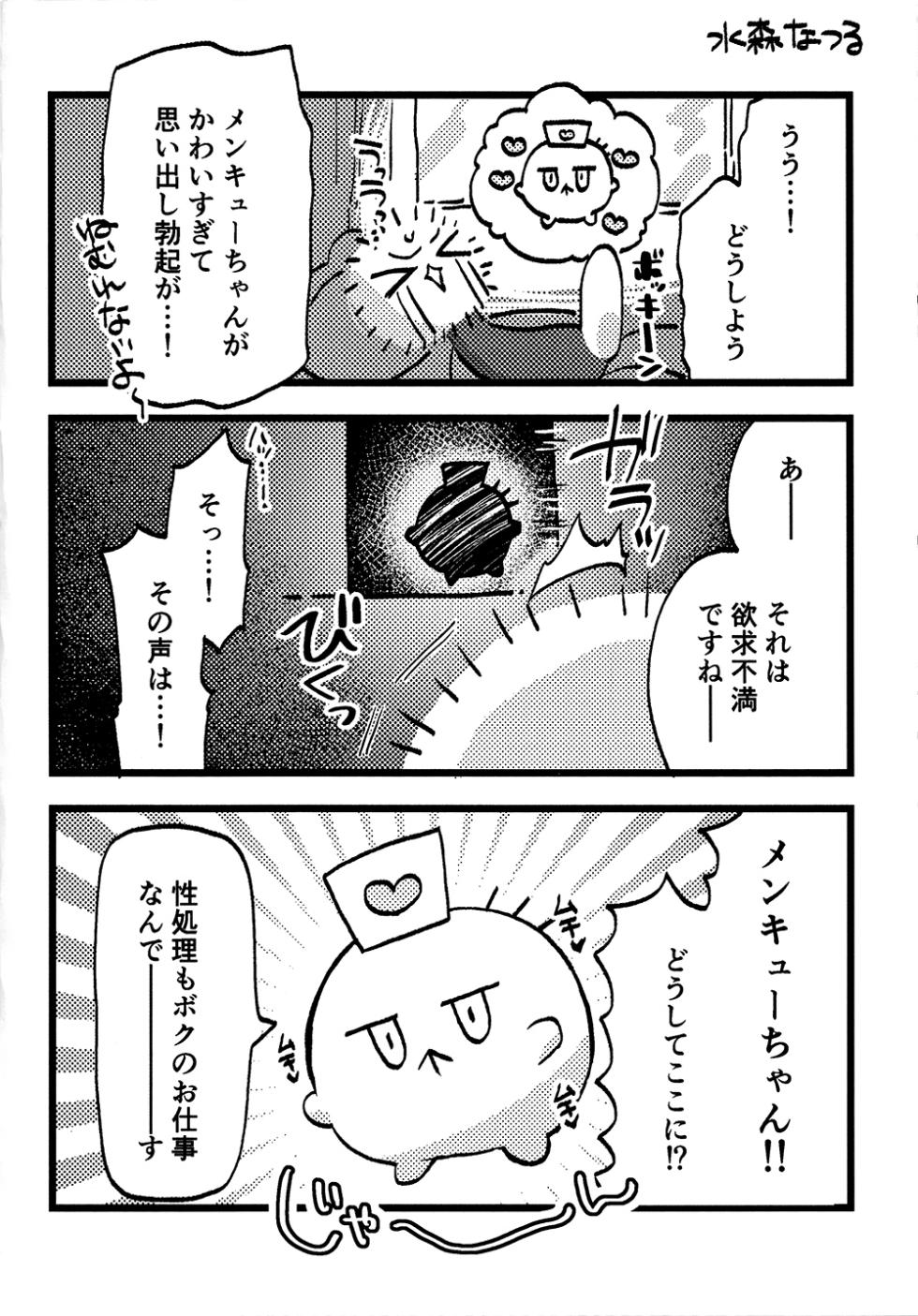(Junction Box26) [Bat Himawari(Satehatena)] FUWAFUWA MARUMARU (beatmania IIDX) - Page 9
