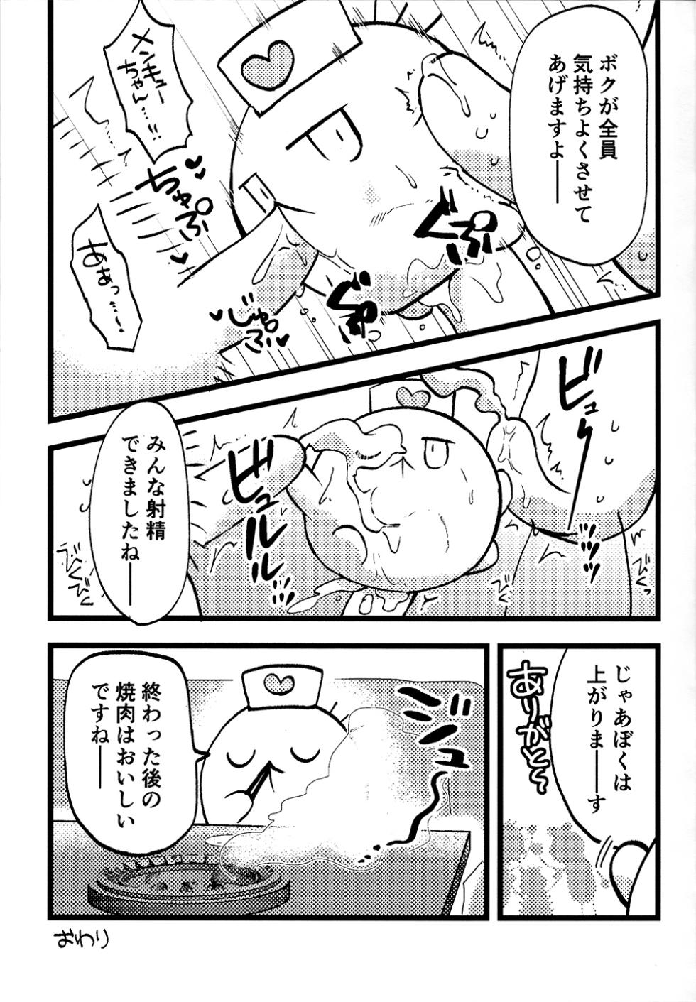(Junction Box26) [Bat Himawari(Satehatena)] FUWAFUWA MARUMARU (beatmania IIDX) - Page 12