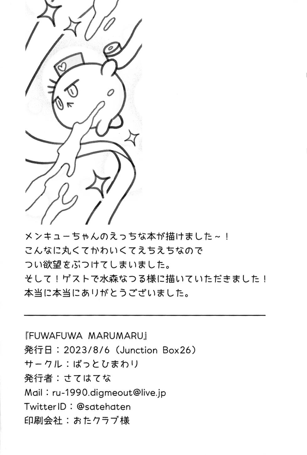 (Junction Box26) [Bat Himawari(Satehatena)] FUWAFUWA MARUMARU (beatmania IIDX) - Page 13