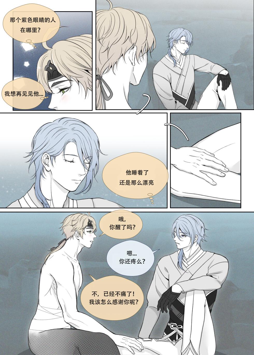 【rinrink20】A Merman's desire【屯粮仓鼠汉化】 - Page 3