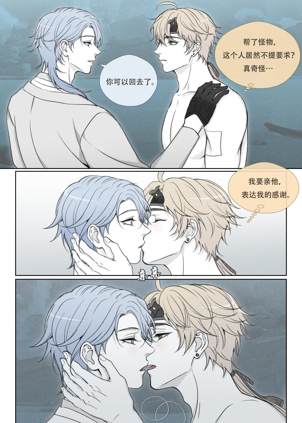 【rinrink20】A Merman's desire【屯粮仓鼠汉化】 - Page 4