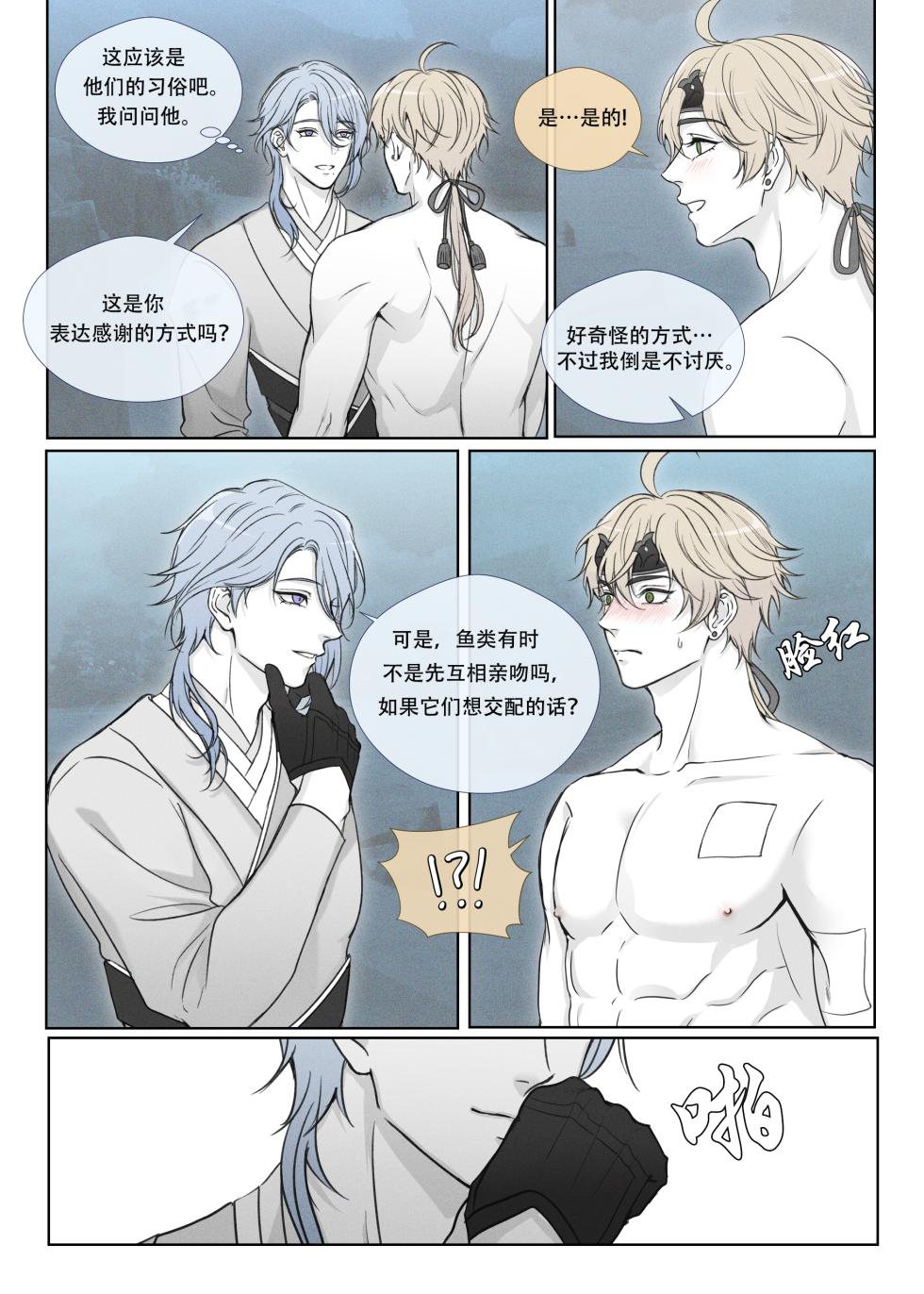 【rinrink20】A Merman's desire【屯粮仓鼠汉化】 - Page 5