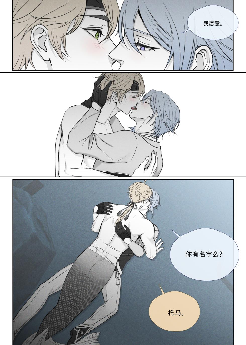 【rinrink20】A Merman's desire【屯粮仓鼠汉化】 - Page 7