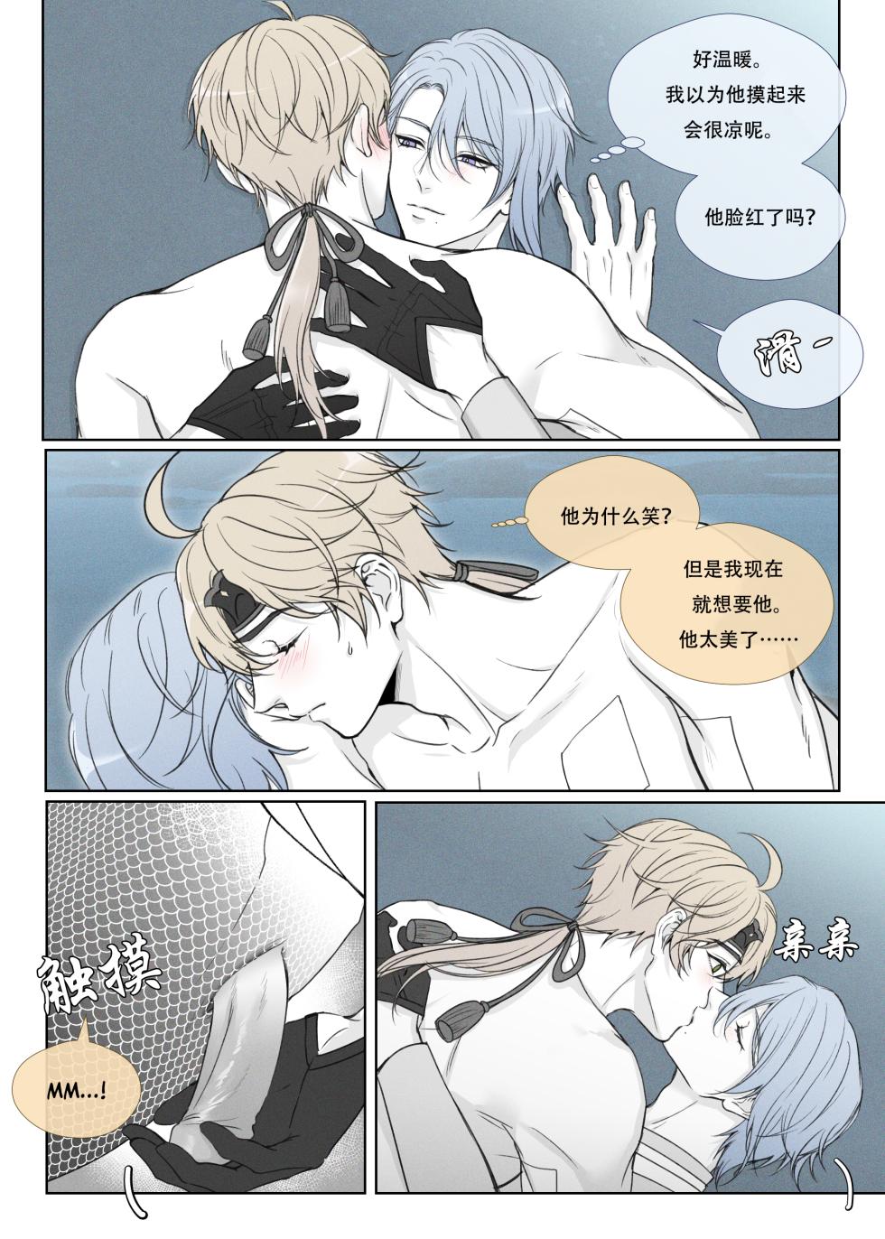 【rinrink20】A Merman's desire【屯粮仓鼠汉化】 - Page 8