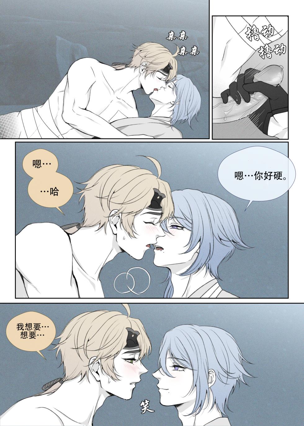 【rinrink20】A Merman's desire【屯粮仓鼠汉化】 - Page 9