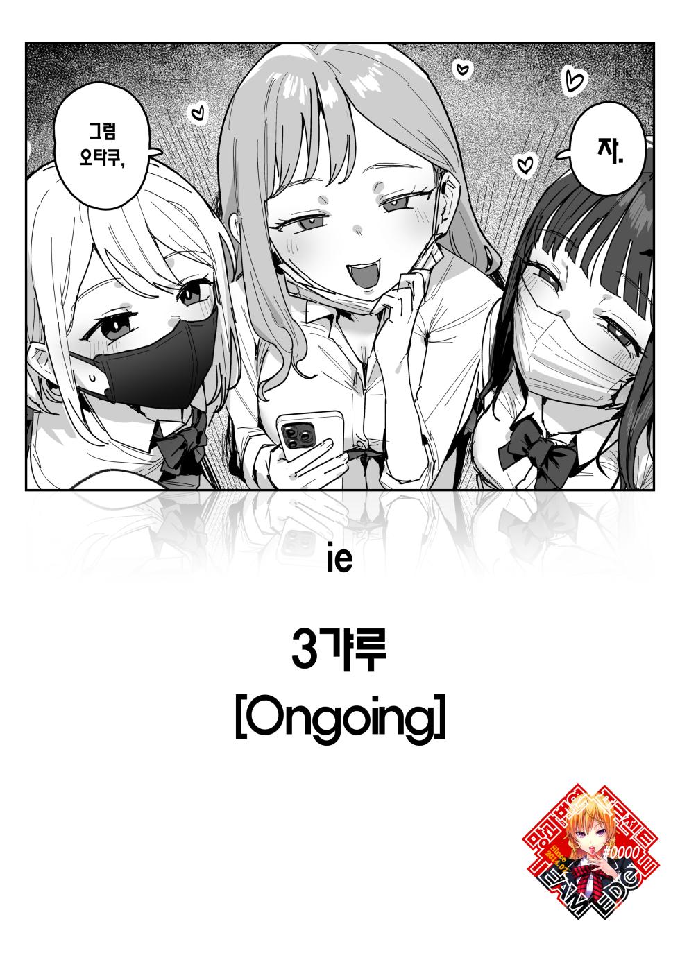 [ie] 3 Gal | 3갸루 [Korean] [Team Edge] [Ongoing] - Page 1