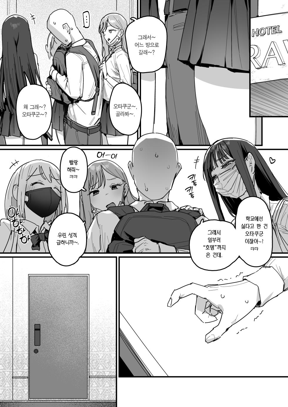 [ie] 3 Gal | 3갸루 [Korean] [Team Edge] [Ongoing] - Page 3