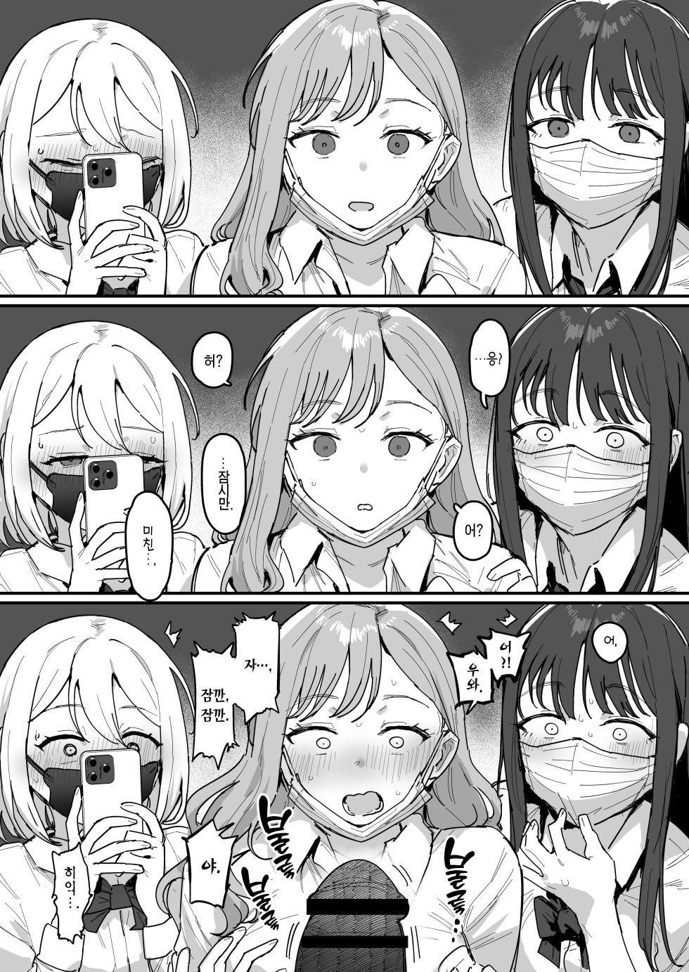 [ie] 3 Gal | 3갸루 [Korean] [Team Edge] [Ongoing] - Page 7