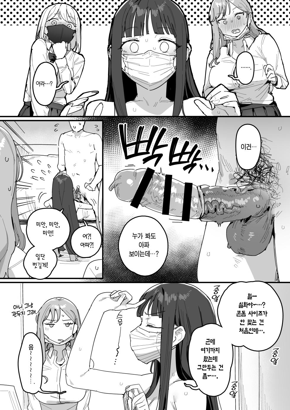 [ie] 3 Gal | 3갸루 [Korean] [Team Edge] [Ongoing] - Page 12