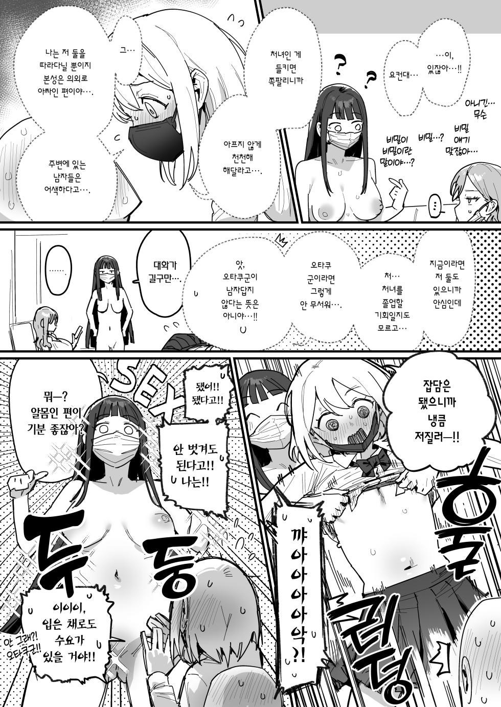 [ie] 3 Gal | 3갸루 [Korean] [Team Edge] [Ongoing] - Page 22