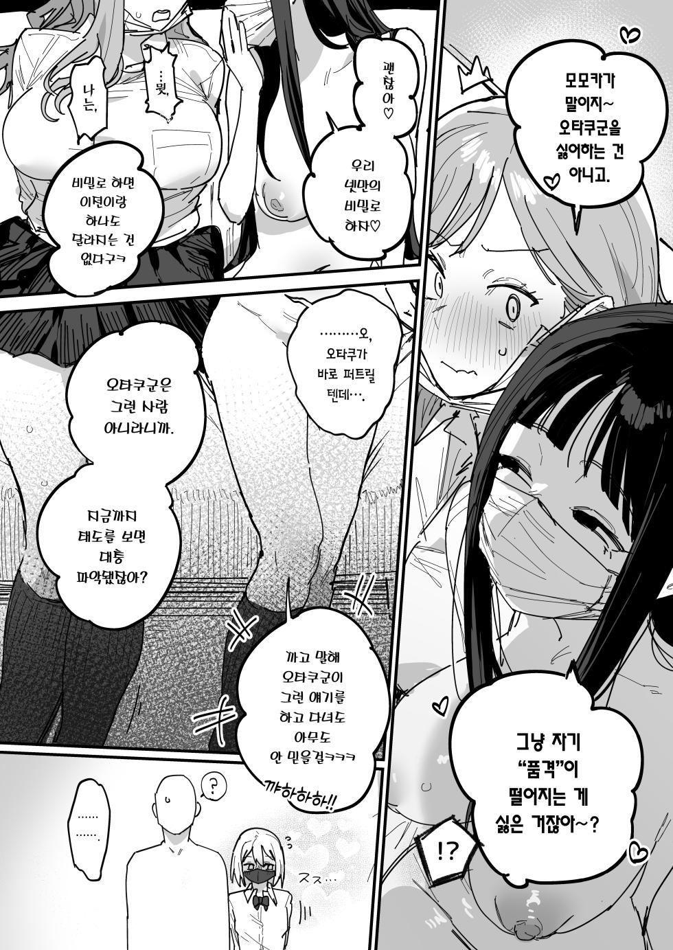[ie] 3 Gal | 3갸루 [Korean] [Team Edge] [Ongoing] - Page 34
