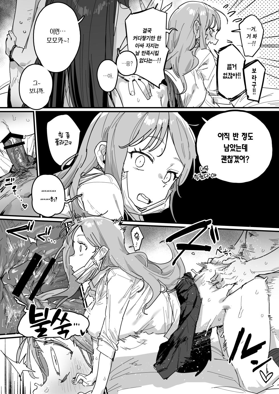 [ie] 3 Gal | 3갸루 [Korean] [Team Edge] [Ongoing] - Page 38