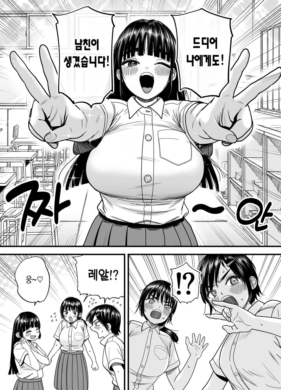 [Ishikarian] Tsubaki-chan wa Masomesu desu. | 츠바키짱은 마조 암컷입니다.  [Korean] [Team Edge] [Decensored] - Page 2