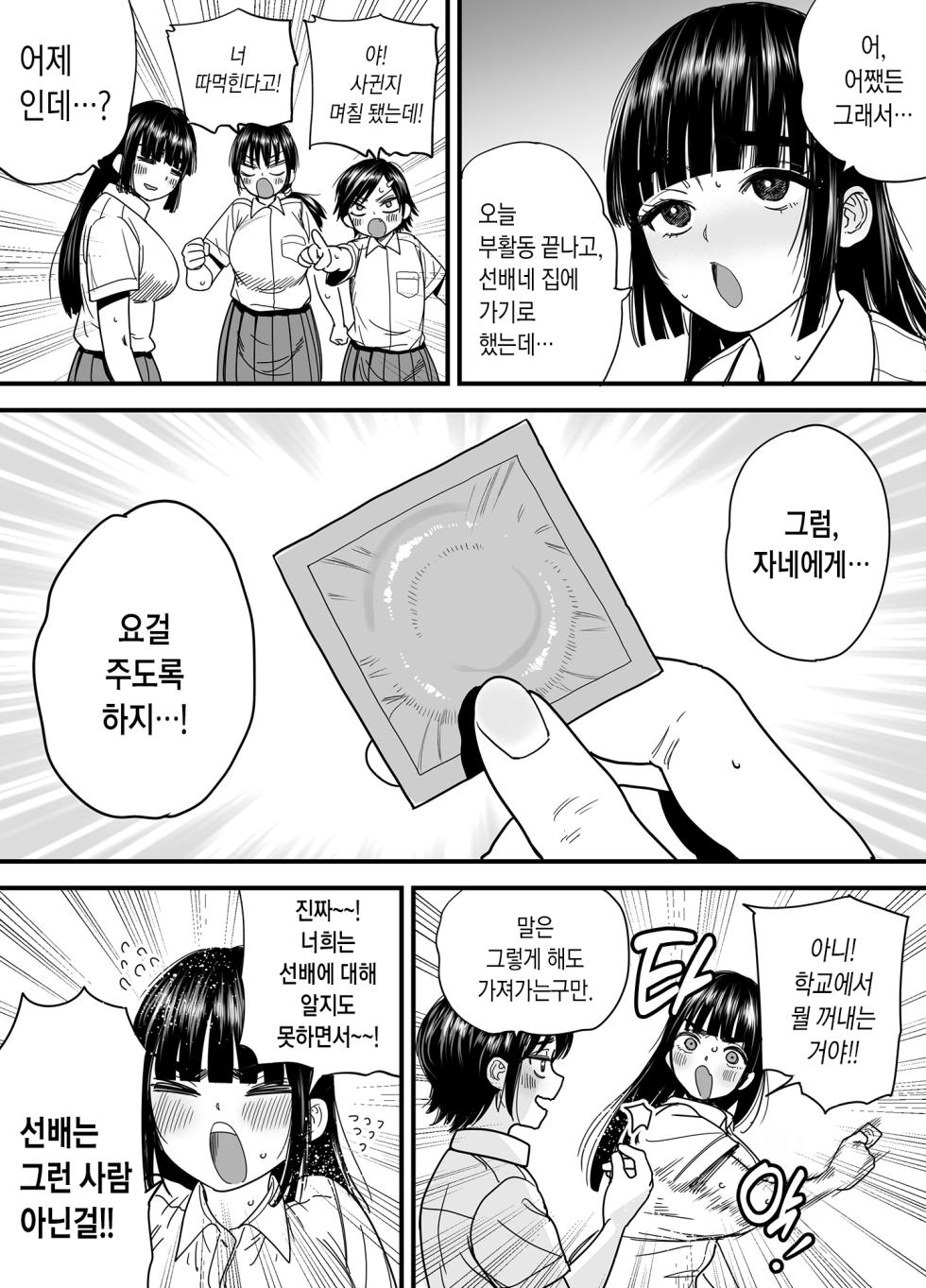 [Ishikarian] Tsubaki-chan wa Masomesu desu. | 츠바키짱은 마조 암컷입니다.  [Korean] [Team Edge] [Decensored] - Page 4