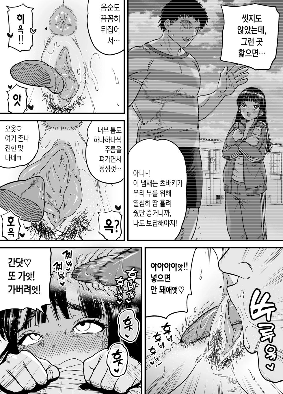 [Ishikarian] Tsubaki-chan wa Masomesu desu. | 츠바키짱은 마조 암컷입니다.  [Korean] [Team Edge] [Decensored] - Page 10