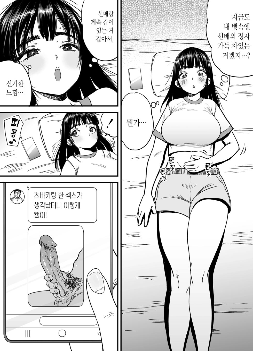 [Ishikarian] Tsubaki-chan wa Masomesu desu. | 츠바키짱은 마조 암컷입니다.  [Korean] [Team Edge] [Decensored] - Page 23