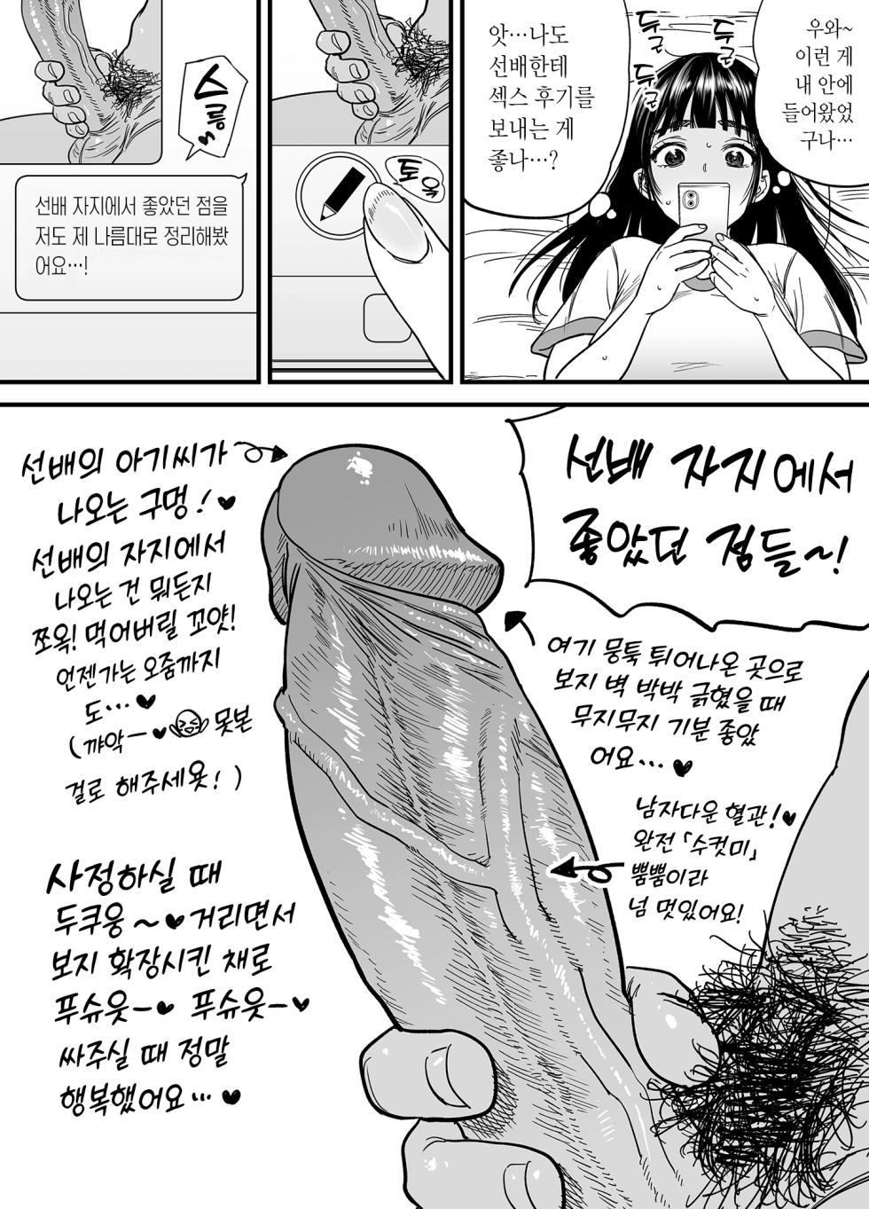 [Ishikarian] Tsubaki-chan wa Masomesu desu. | 츠바키짱은 마조 암컷입니다.  [Korean] [Team Edge] [Decensored] - Page 24