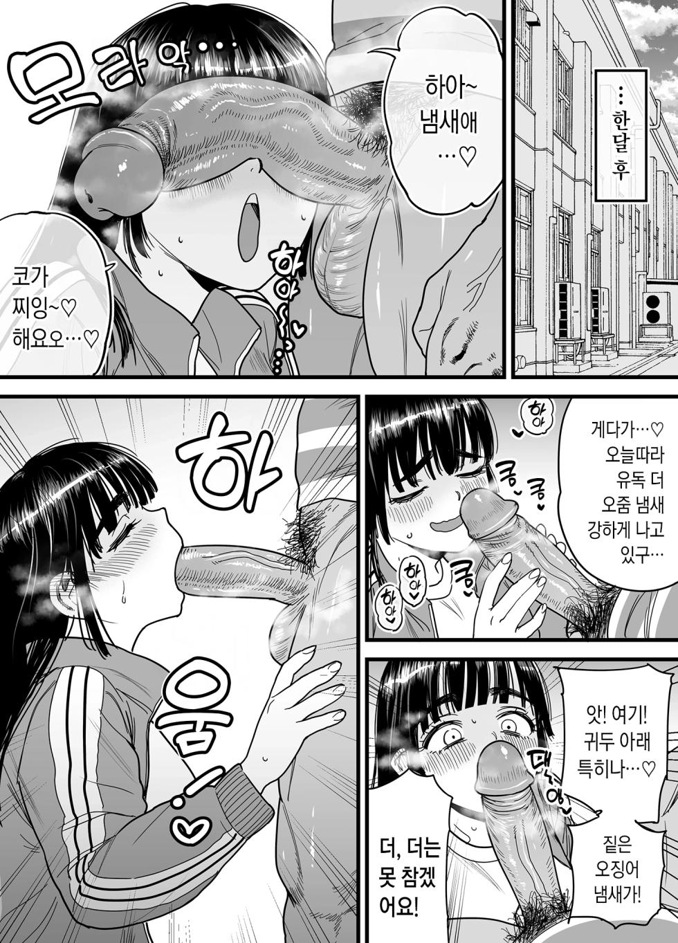 [Ishikarian] Tsubaki-chan wa Masomesu desu. | 츠바키짱은 마조 암컷입니다.  [Korean] [Team Edge] [Decensored] - Page 26