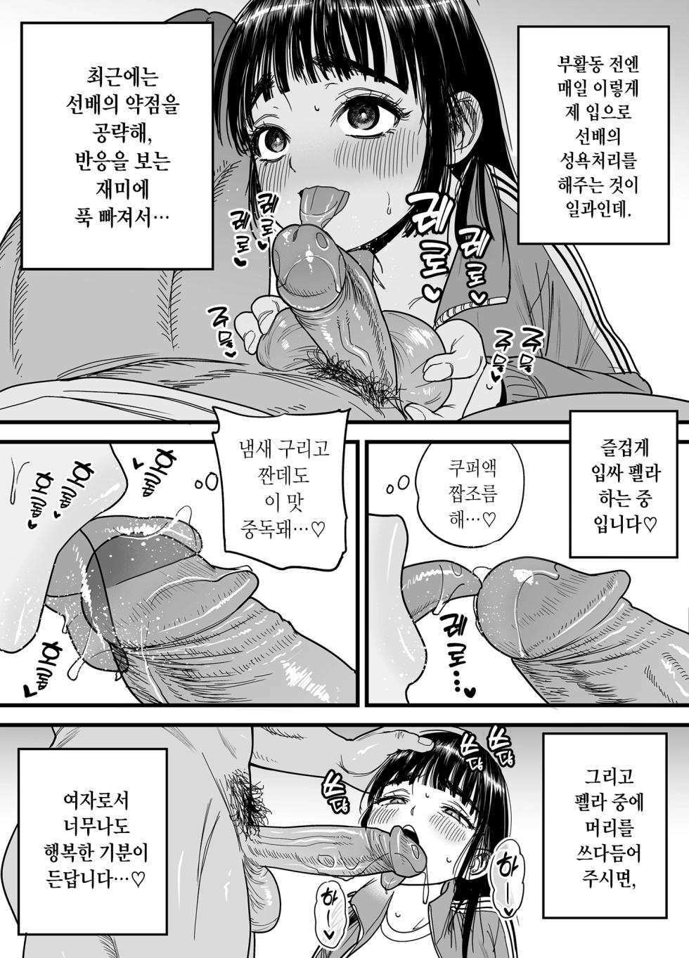 [Ishikarian] Tsubaki-chan wa Masomesu desu. | 츠바키짱은 마조 암컷입니다.  [Korean] [Team Edge] [Decensored] - Page 28