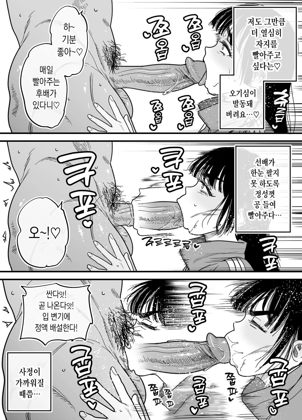 [Ishikarian] Tsubaki-chan wa Masomesu desu. | 츠바키짱은 마조 암컷입니다.  [Korean] [Team Edge] [Decensored] - Page 29