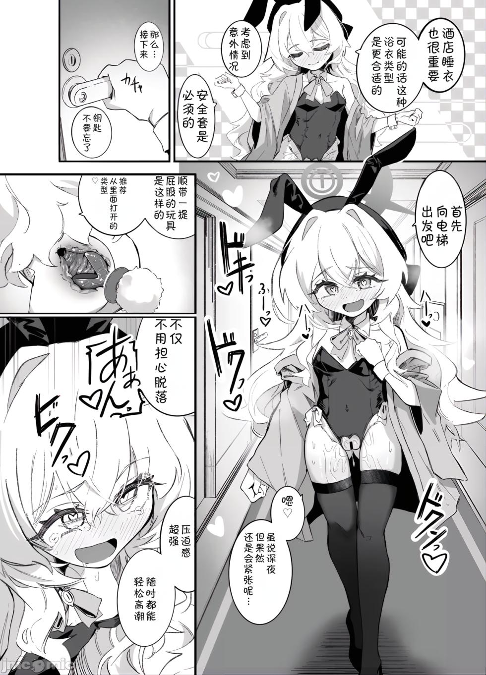 [Chinu Chinu-ya (Uracine)] Onanie Consultant Niyaniya Kyouju (Blue Archive) [Chinese] [AAA胡萝卜批发B总个人汉化] [Digital] - Page 11