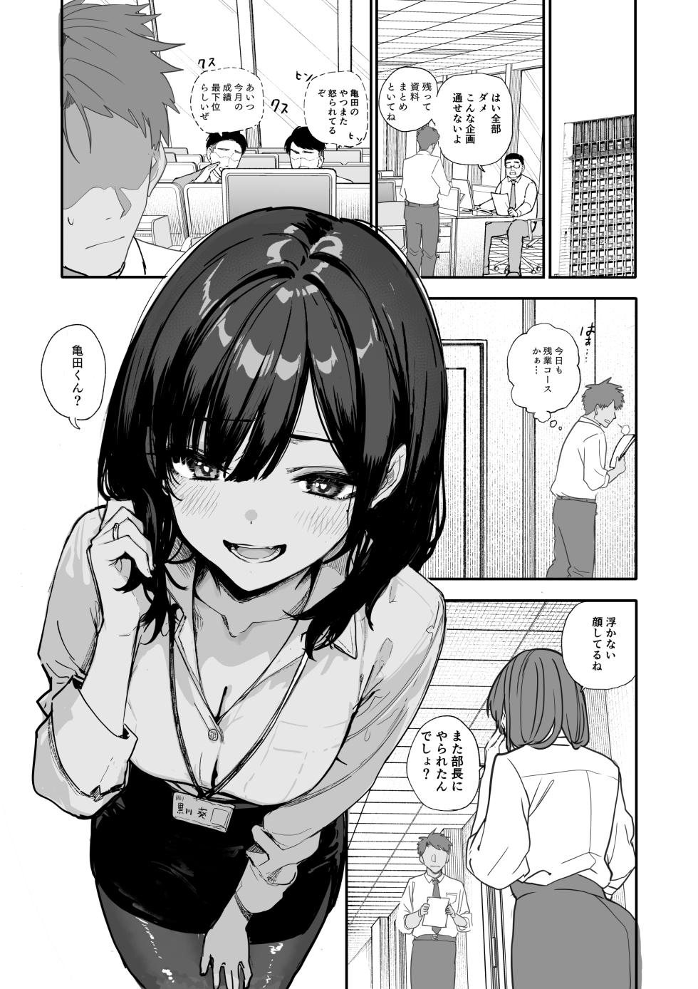 [Orayakan] Uwakishou na Kaisha no Elite Douki o Ore no Onna ni Suru Hanashi - Page 2